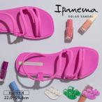 ビーチサンダル イパネマ レディース ぺたんこ おしゃれ ストラップ サンダル ライラック ピンク グリーン 緑 Ipanema SOLAR SANDAL