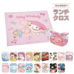 ランチ クロス 風呂敷 キャラクター ランチョン マット お弁当 キッズ 子供 小学校 幼稚園 グッズ サンリオ ディズニー すみっコぐらし パウパトロール KB4