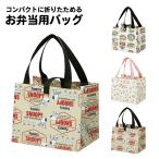 エコバッグ 弁当用 折りたたみ コンパクト マチ広 おりたたみ トート ランチバッグ マイバッグ 折りたたみ 通勤 通学 お弁当用バッグ KCL1