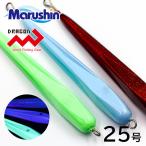 マルシン オモリグスティック 25号 仕掛け ルアー 釣り イカ釣り アオリイカ コウイカ ヤリイカ スルメイカ 春イカ 烏賊 爆買