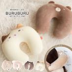 ネックピロー 首枕 ぶるぶる マッサージ ピロークッション 車 仮眠 休憩 機内 ビーズクッション 肩こり ぶるぶるネックピロー クマ ウサギ 猫