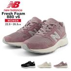 ニューバランス スニーカー レディース ローカット ウォーキング 黒 白 Walking Fresh Foam 880 v6 new balance