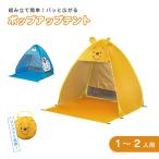 ポップアップテント ワンタッチ 2人用 撥水 レジャー 日よけ アウトドア 屋外 子供 紫外線対策 収納バック付き プーさん ドラえもん OPT1