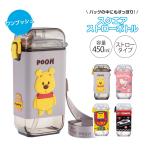 水筒 キッズ 450ml スクエア ストロー ワンプッシュ ベルト付き 子供 キャラクター 常温 幼児 こども ディズニー サンリオ PSQ5ST