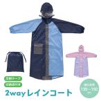  плащ Kids 2WAY велосипед для ранец соответствует отражающий материал рюкзак соответствует водонепроницаемый Kappa пакет имеется дождь ... плащ брюки брюки RACOBY1. покупка 