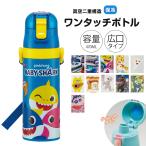 水筒 キッズ 470ml 超軽量 ワンタッチ ダイレクト ボトル 保冷 子供 直飲み 男の子 女の子 保育園 幼稚園 遠足 かわいい キャラクター トミカ プラレール SDC4