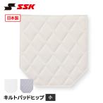 SSK 野球 キルトパッド 小 ヒップ 尻パッド スライディングパッド 破れ防止 衝撃吸収 縫い付け 練習着 補修用品 エスエスケ bua008hs 爆買