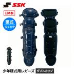 SSK бейсбол для бейсбола щитки двойной cup catcher средства защиты протектор для принимающего голень данный . голень данный . подросток бейсбол Club Team Kids Junior es SK ckl5300