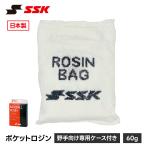 SSK 野球 滑り止め ロジン 粉末 松ヤニ 滑り止め 粉 野手用 ロージン ロジンバッグ 軟式 硬式 ソフトボール 兼用 滑り止め粉 エスエスケイ dp2 爆買