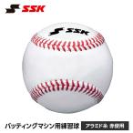 SSK бейсбол бейсбол бейсбол мяч тренировка лампочка batting механизм для бейсбол мяч swing тренировка тренировка мяч тренировка batting долговечность натуральный кожа es SK gd79mcka