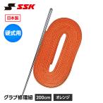 SSK 野球 グローブ 硬式 グラブ紐 グローブ紐 修理 補修 交換 リペア メンテナンス レッド 赤 日本製 硬式用 革紐 皮紐 200cm エスエスケイ yf107r 爆買
