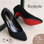 パンプス レディース 7.5cmヒール 痛くない 美脚 ポインテッドトゥ ブラック レッドソール 赤底 走れる脱げにくい 7591