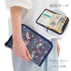 ウィリアムモリス いちご泥棒 手帳ケース お薬手帳 母子手帳 保険証 診察券 病院 通帳 パスポート 小銭入れ モダンデザイン 花 通院ポーチ 206