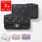 ショッピングCHANEL CHANEL シャネル コインケース カードケース MATELASSE マトラッセ AP2570 B10583 B15532 フラグメントケース ココマーク ミニ財布 カラー5色