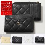 CHANEL シャネル フラグメントケース MATELASSE マトラッセ AP3179 B10583 Y01480 B15532 コインケース カードケース レザー ココマーク ミニ財布