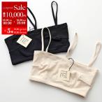 BASERANGE ベースレンジ チューブトップブラ NIDA BRA BRNI RB 000 レディース リブ カップ無し オーガニックコットンブレンド カラー2色