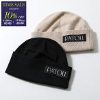 PATOU パトゥ ニット帽 AC0398041 レディース ウール ニットキャップ ビーニー ロゴパッチ 帽子 カラー2色