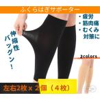 ふくらはぎサポーター 着圧ソックス 両足2枚×2個(計4枚)セット レッグカバー すねサポーター 加圧サポーター UV対策 吸汗速乾 送料無料