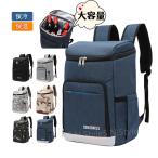 ショッピング保冷バッグ 保温保冷バッグ 保冷リュック  保温保冷リュックサック クーラーバッグ 買い物リュック 大容量 保冷保温 撥水 多機能 通学 通勤 旅行 大容量保冷バッグ