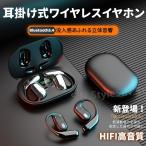ワイヤレスイヤホン耳掛け式 イヤホン   Bluetooth5.4 オープンイヤー型 耳を塞がない  OWS 空気伝導 イヤホン 残量表示 iPhone/Android Hi-fi 超軽量 超長待機