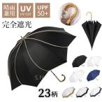 日傘 完全遮光 晴雨兼用 長傘 竹手元 超軽量 遮光率100% 1級遮光 マケズ ブラックコーティング 深張り 撥水加工 UVカット加工 紫外線防止 UPF50+ 熱中症対策