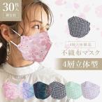 【選べる30枚】マスク 不織布 立体 カラー 柄 使い捨て 個包装 ダイヤモンド型マスク 女性 男性 大人用 小さめ 大きめ 柳葉型 韓国  送料無料