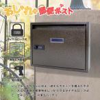 郵便ポスト 壁掛け おしゃれ ポスト メールボックス 郵便受け ダイヤルロック 横型 防水 屋外