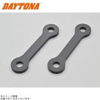 DAYTONA デイトナ 65110 リアローダウンリンクロッド SEROW250(’05〜’20)/XT250X(’06〜’08)/TRICKER(’04〜’14)