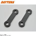 DAYTONA デイトナ 91841 リアローダウンリンクロッド MT-09(’14〜’20) TRACER(’15〜’17) TRACER900/GT(’18〜’20) XSR900(’16〜’20)