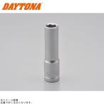 DAYTONA デイトナ 97740 六角ソケット ディープ サイズ:10mm
