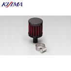  наличие есть KIJIMA Kijima 106-552 шланг сапуна фильтр установка наружный диаметр 12mm 38×60mm