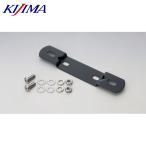 在庫あり KIJIMA キジマ 305-2551 ナンバープレートベース 固定ピッチ51-61mm H8mm