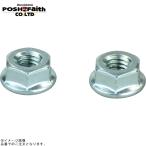 POSH ポッシュ 031177-70 バーエンド 補修パーツ M6フランジナット2個入 スチール