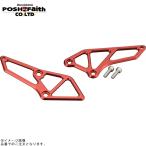 POSH ポッシュ 066070-02 アルミマシンドヒールガード レッド | YZF-R25/A MT-25