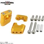POSH ポッシュ 070052-04 マッスルポジションブラケット ゴールド | HONDA/YAMAHA/KAWASAKI系