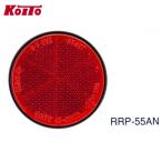 Koito 小糸製作所 NRRP55AC10 リフレックスリフレクター(RR) 55タイプ レッド