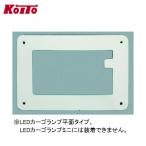 Koito 小糸製作所 LEDCLPK LEDカーゴランプ パッキン 車体への密着性向上・異物混入防止用