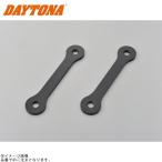 DAYTONA デイトナ 99328 リアローダウンリンクロッド 400X(’19〜’22)/CBR400R(’19〜’21)