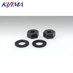KIJIMA キジマ 217-5023 ナット&ワッシャーセット Nanoランプ用 M6 ブラック 2SET