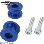 POSHposhu004018-01 рейсинг подставка на крюк M8 голубой | HONDA/KAWASAKI/SUZUKI/BMW серия 