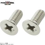 POSHposhu990410-S2 главный цилиндр колпак винт (2 шт. входит ) 4mm Sara винт M4X10mm