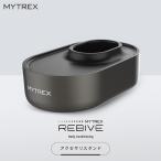 MYTREX REBIVE 対応 アクセサリ スタンド 充電台 マイトレックス リバイブ アクセサリスタンド【6ヶ月保証】 本体別売