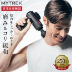 マッサージガン MYTREX REBIVE 肩こり 