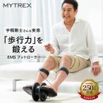 ショッピングトレーニング EMSフットローラー 健康器具 トレーニング 筋トレ  MYTREX ELEXA FOOT マイトレックス エレクサフット 歩行サポート つまづき防止 ふらつき防止