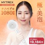 シャワーヘッド MYTREX HIHO FINE BUBBLE+ ナノバブル 節水 ミスト シャワー ウルトラファインバブル ヒホウ ファインバブル