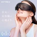 【フジテレビ トークィーンズで話題！】アイマッサージャー MYTREX 公式 目元ケア 目元美顔器 音楽搭載 iRhythmアイマスク アイマッサージ マッサージ器 爆買