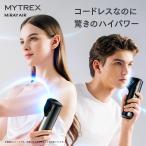 脱毛器 MYTREX 公式 MiRAY AIR 光美容器 ムダ毛ケア 脱毛機 光脱毛 VIO IPL DPL 全身ケア 家庭用脱毛器 マイトレックス ミライ エア ポイント利用