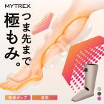 ショッピングから 温熱ふくらはぎケア RAKUNO FIT PLUS 【公式】マイトレックス ラクーノ フィット プラス 足 足裏 足先 つま先 足首 ふくらはぎ むくみ 疲れ 空気圧 温熱