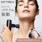 マッサージガン MYTREX REBIVE MINI XS アームセット 軽量 小型 マッサージ機 背中 ハンディガン マイトレックス リバイブミニ