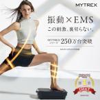 ショッピングfit ブルブル振動マシン 振動マシン ステッパー  EMS ダイエット器具 健康器具 振動 ぶるぶるマシーン 筋トレ  MYTREX W FIT ACTIVE マイトレックス